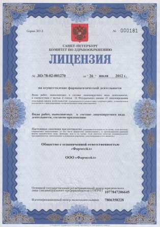 Лицензия на осуществление фармацевтической деятельности в Торжке
